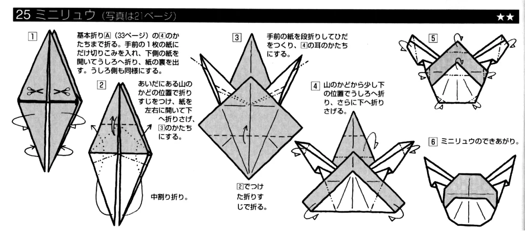 O-p-0-147miniryu-book-w