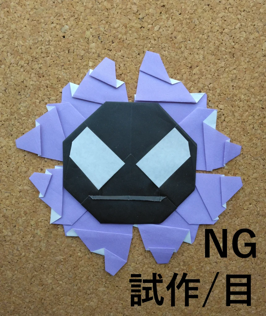 NG試作/目