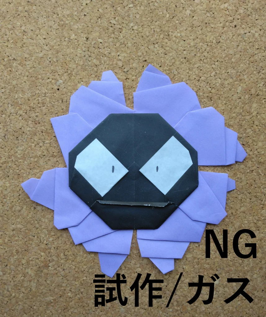 NG試作/ガス