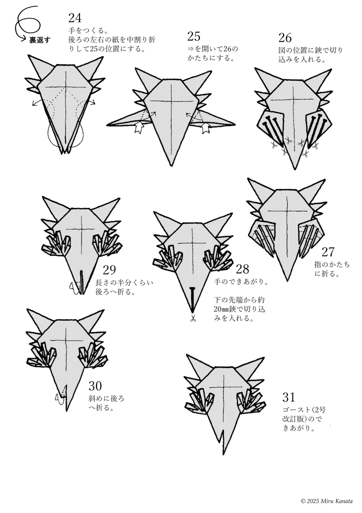 ゴースト6