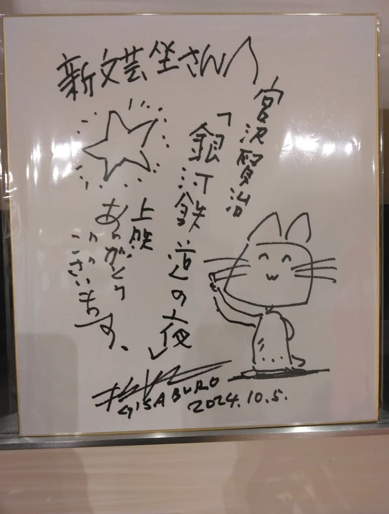 杉井監督サイン色紙