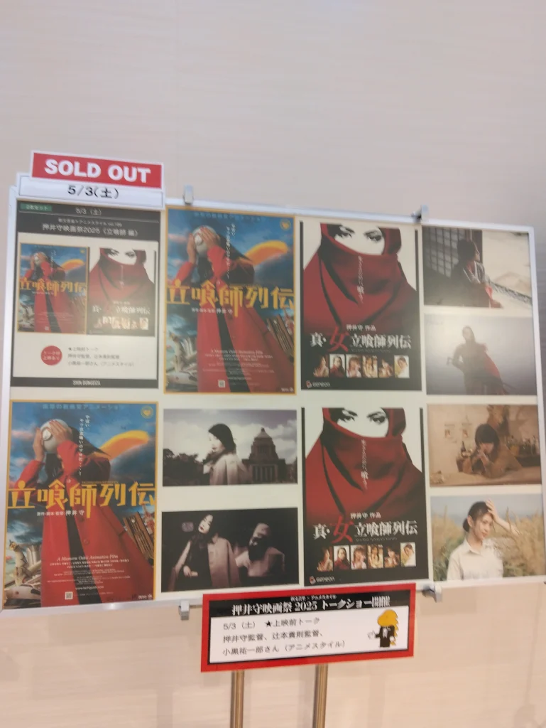 『立喰師列伝』ポスター