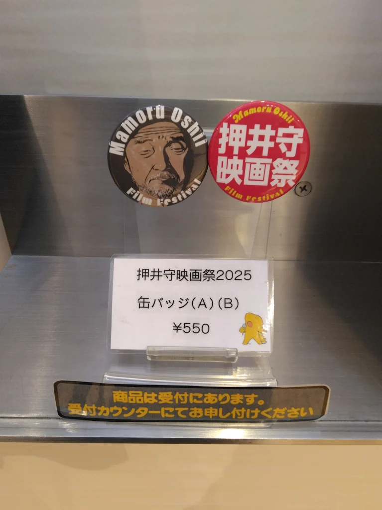 押井守映画祭2025 缶バッジ