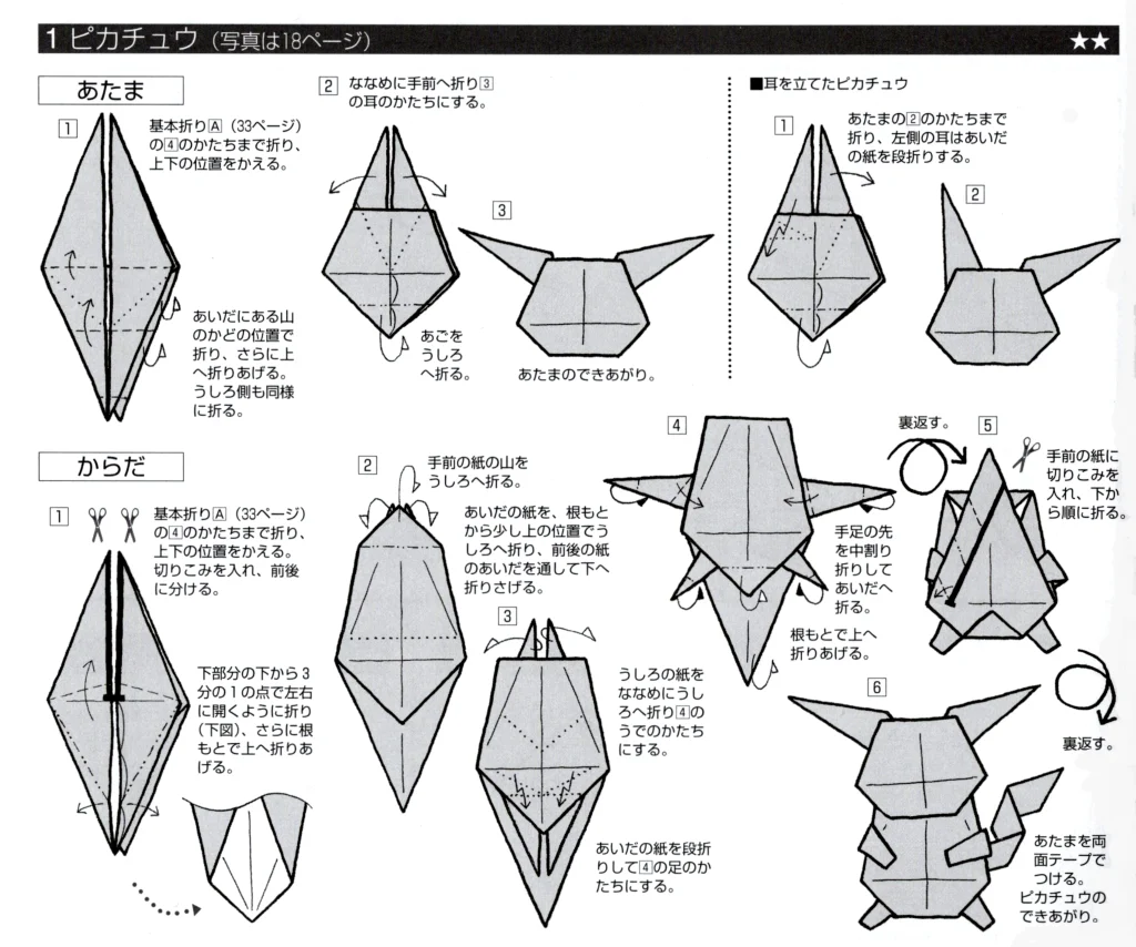 ピカチュウbook