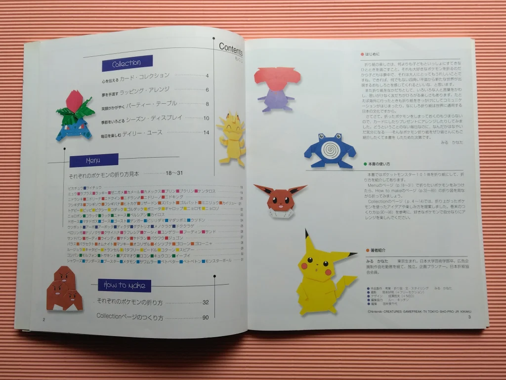『ポケットモンスターおりがみコレクション』目次