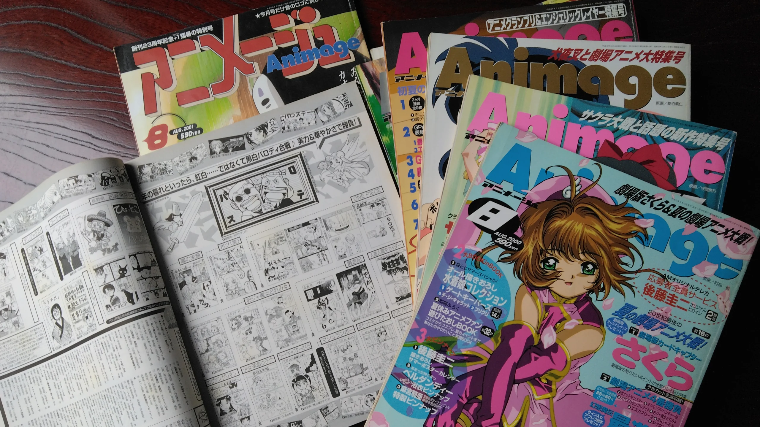 パロステ『アニメージュ』