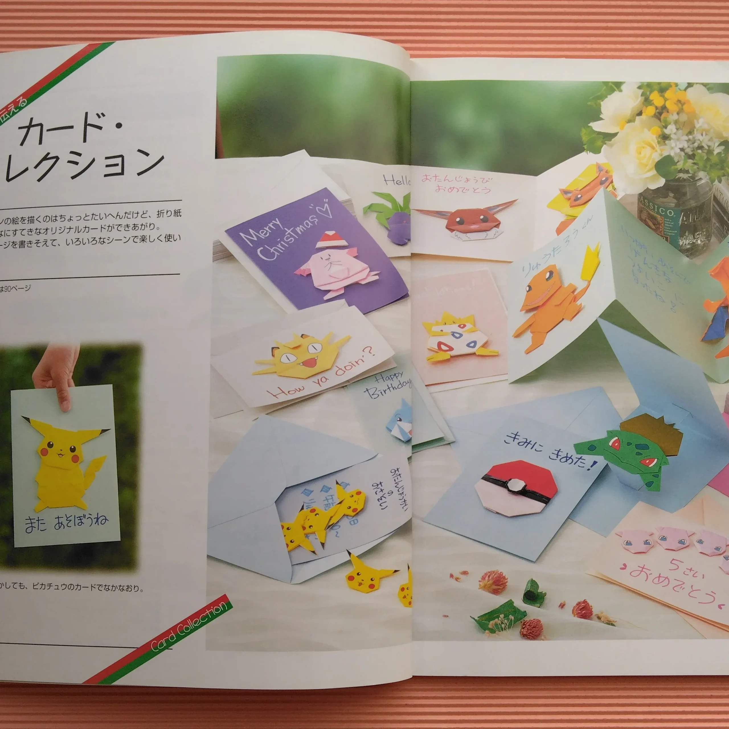 カード・コレクション