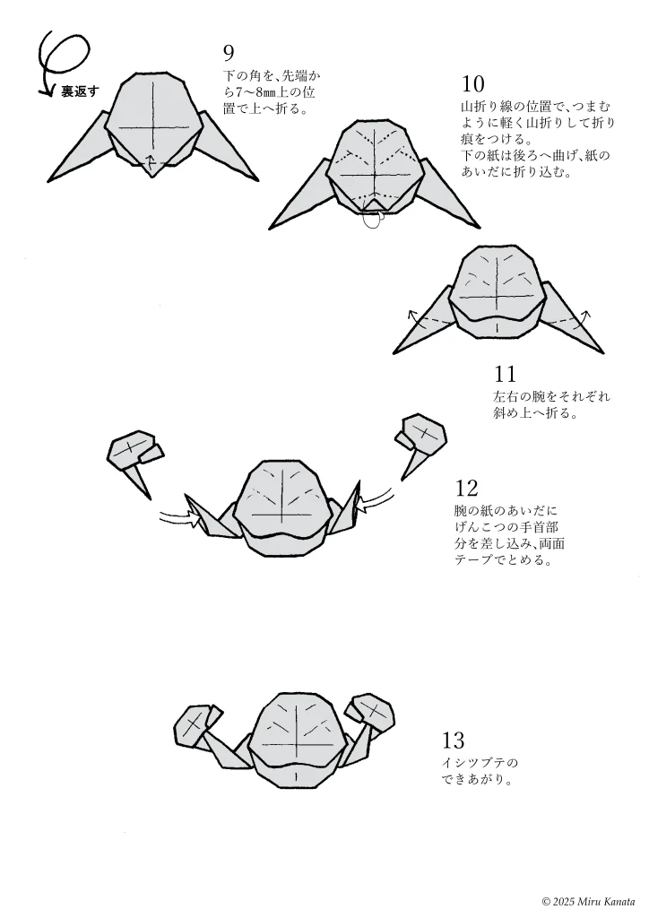 イシツブテ2