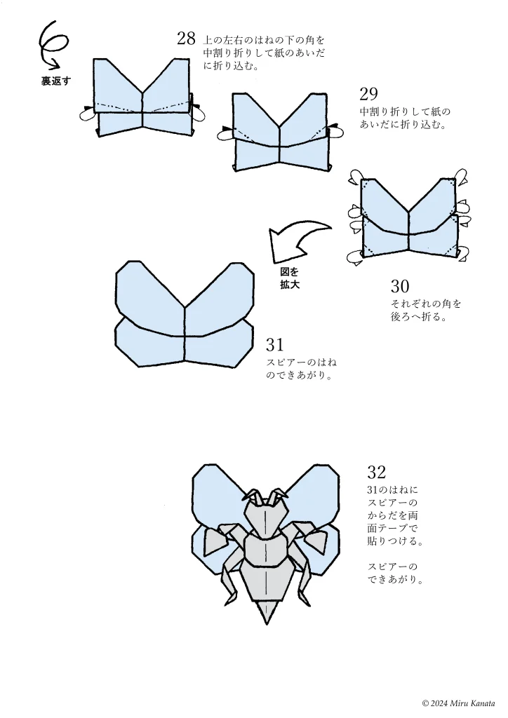スピアーのはね4