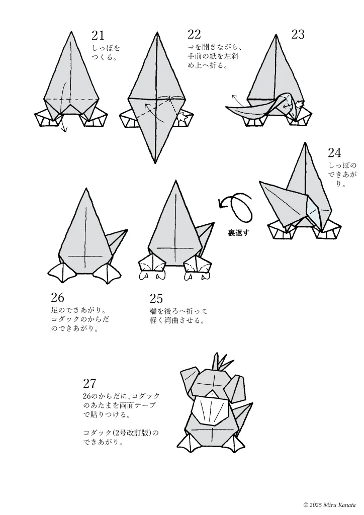 コダック(2号改訂版)8