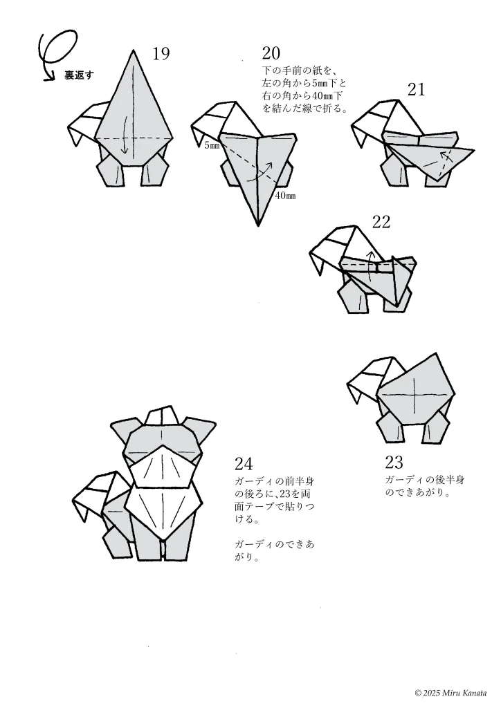 ガーディ8