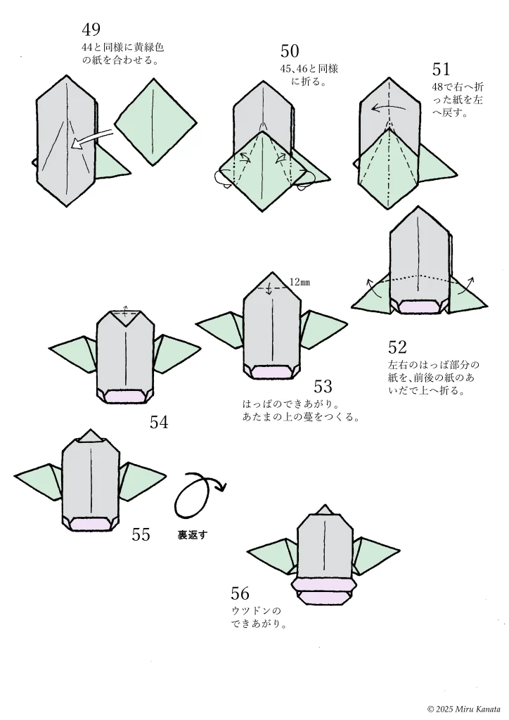 ウツドン6