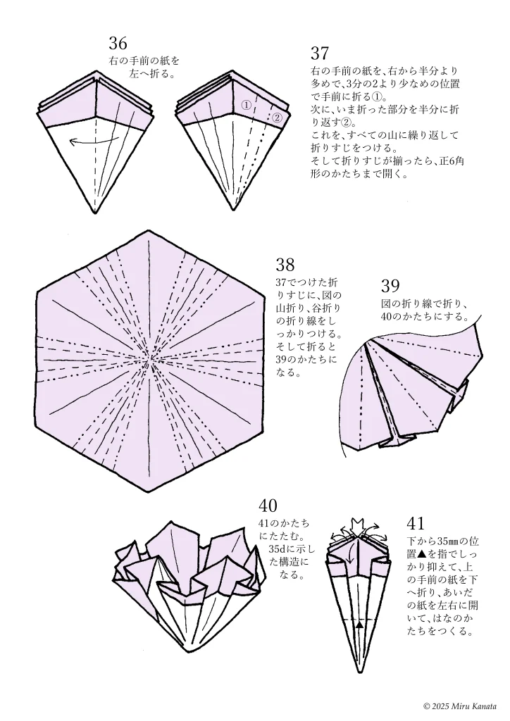 フシギバナ7