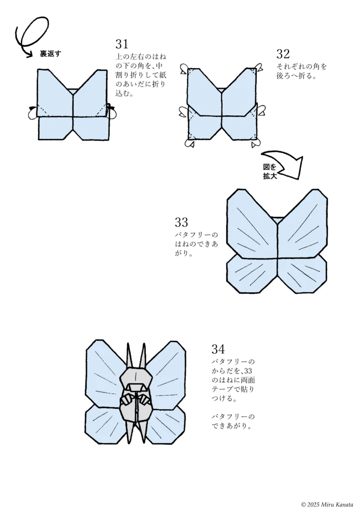 バタフリーのはね4