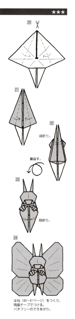 バタフリーbook2