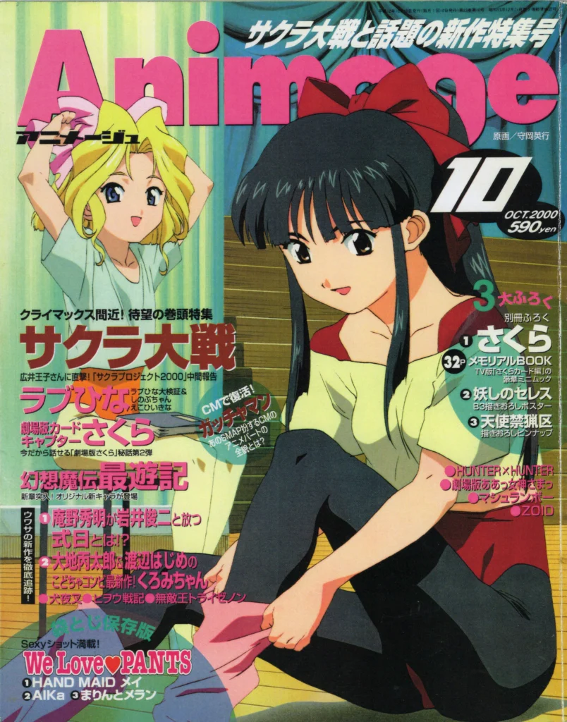 『アニメージュ』2000年10月号