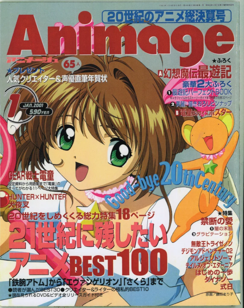 『アニメージュ』2001年1月号
