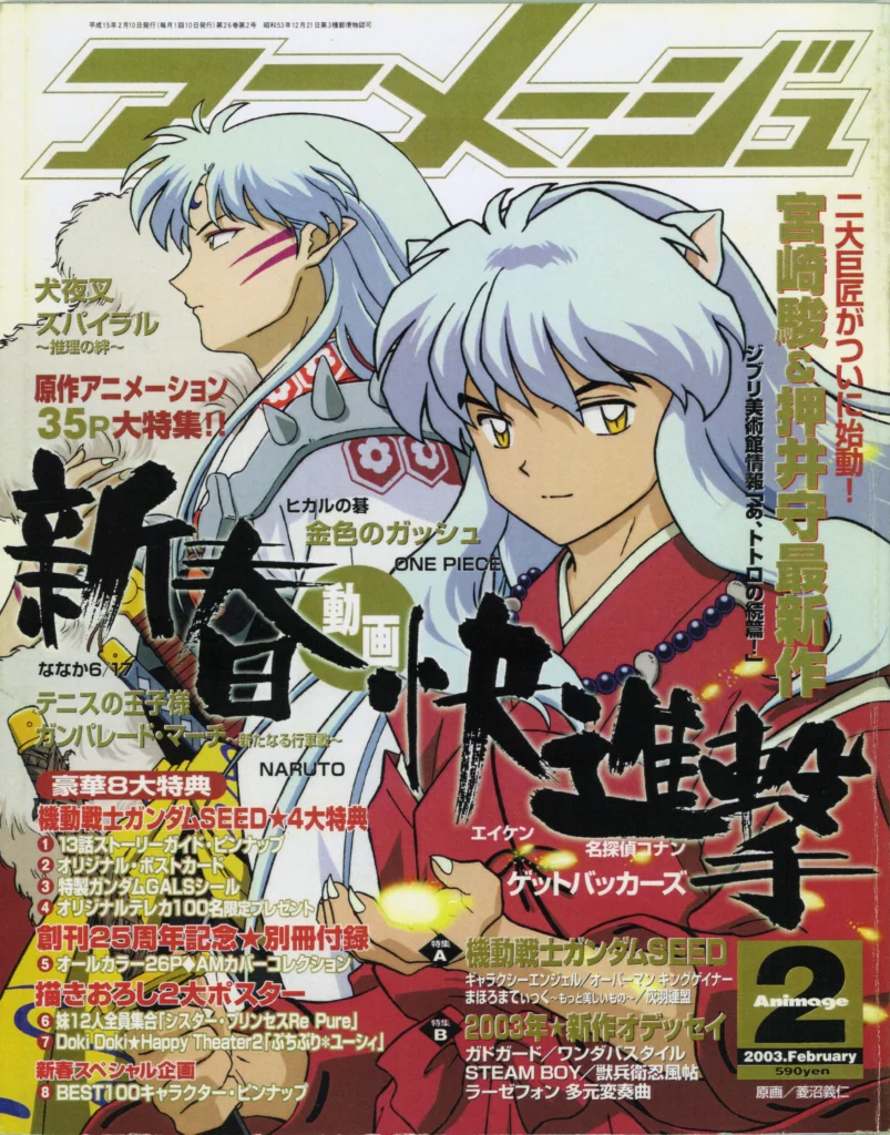 『アニメージュ』2003年2月号
