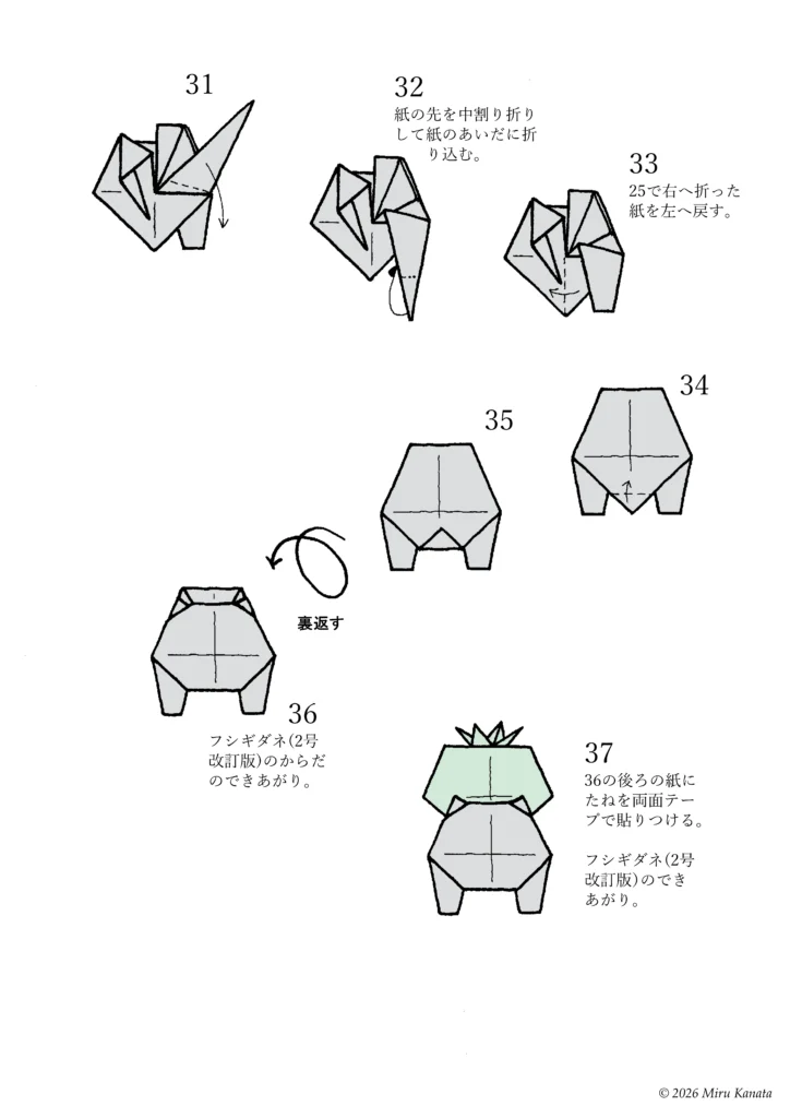 フシギダネ02-04