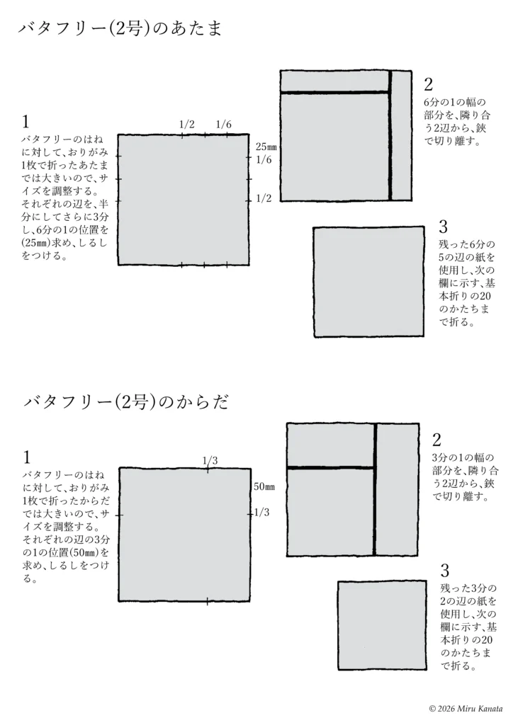 バタフリー02-01