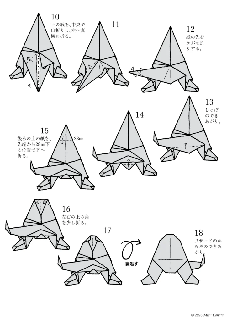 リザード2