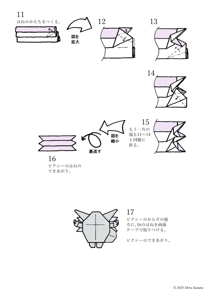 ピクシーはね2