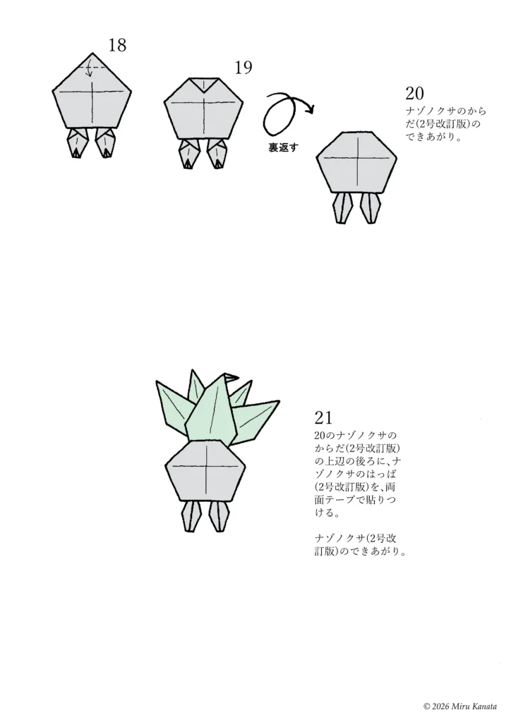 ナゾノクサb3