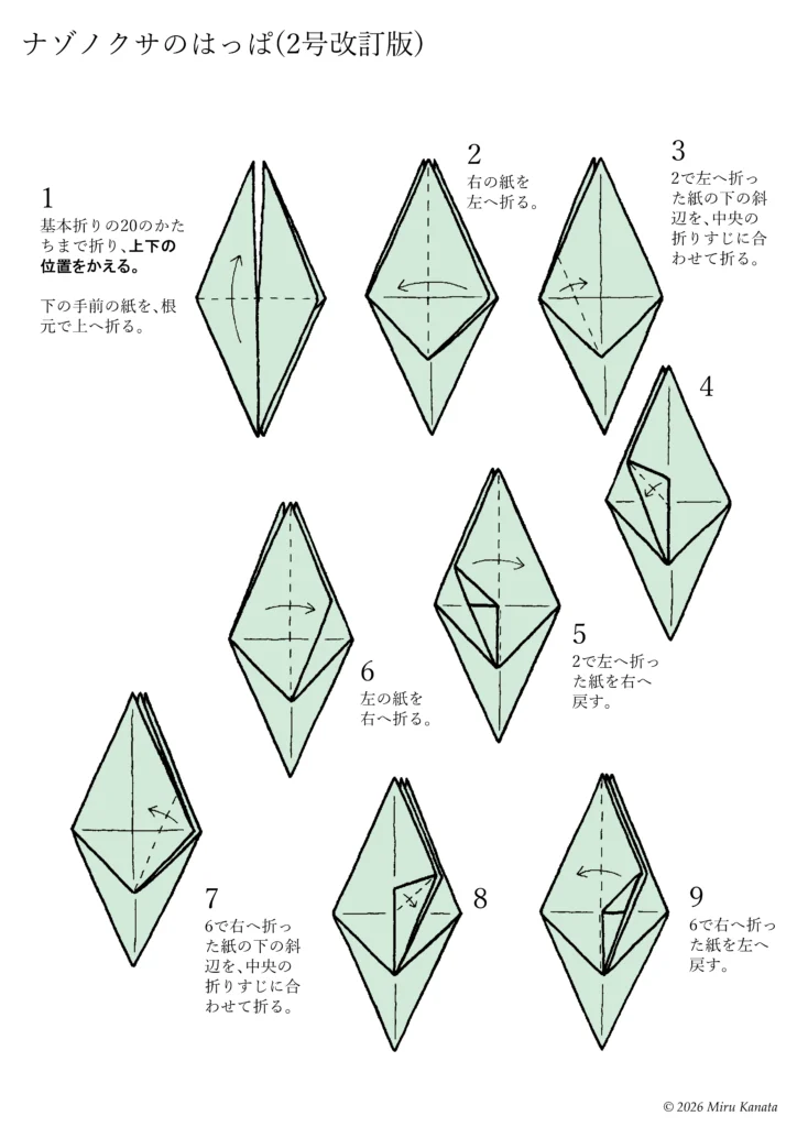 ナゾノクサb4