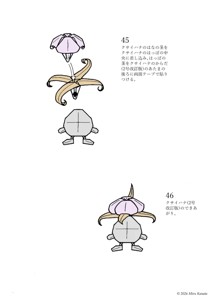 クサイハナ６