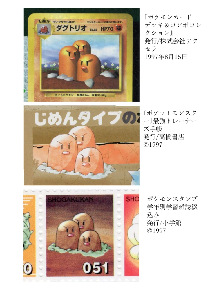 ダグトリオ並び