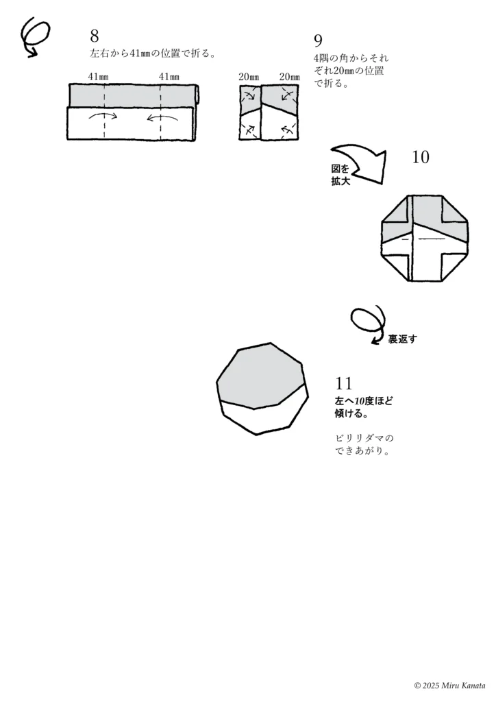 ビリリダマ2