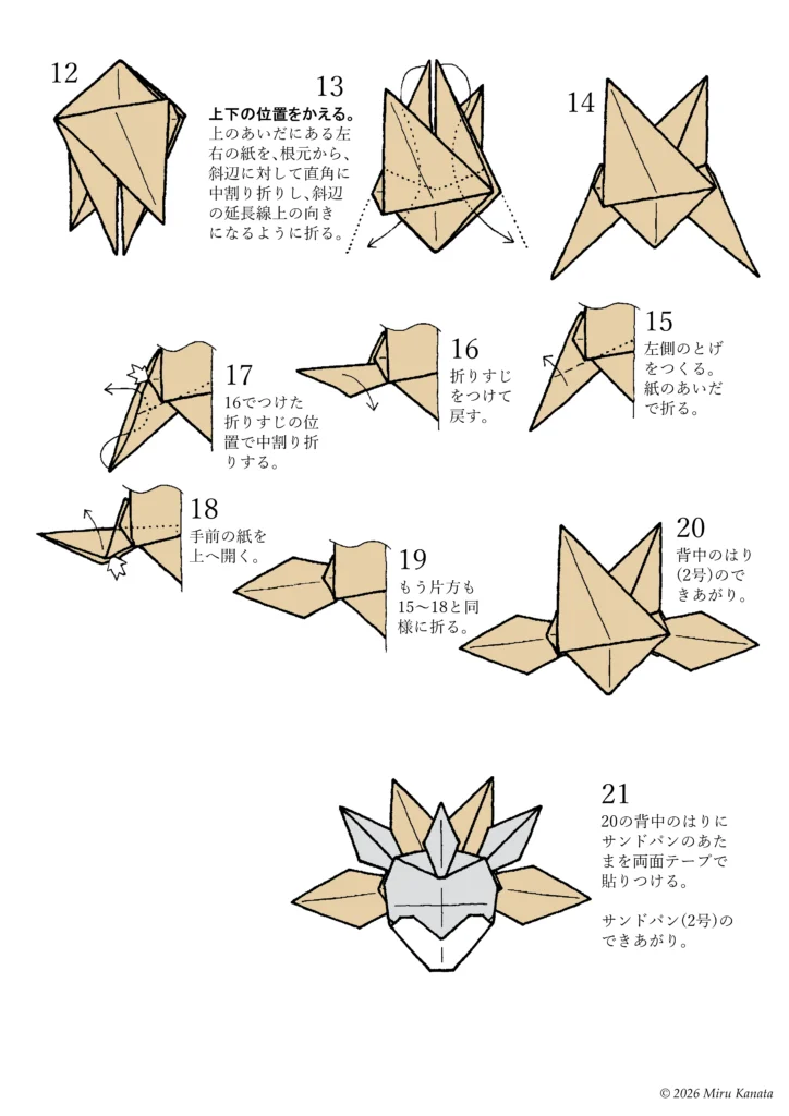サンドパン10