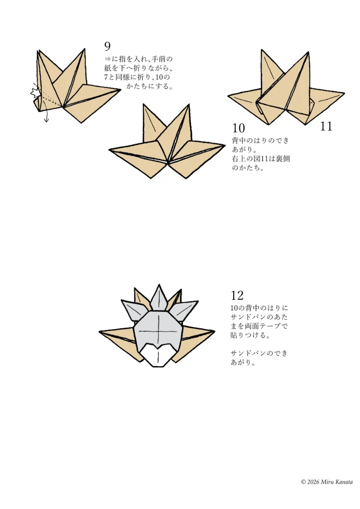 サンドパン5