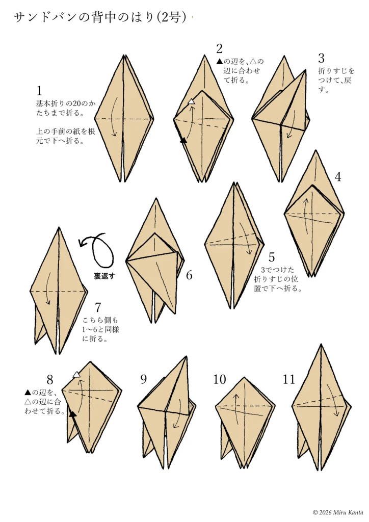 サンドパン9