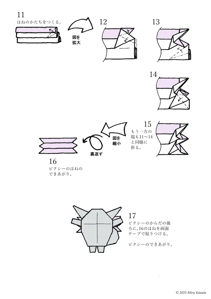 ピクシーのはね2