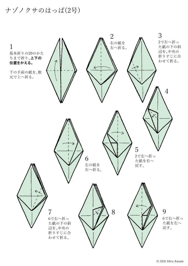 ナゾノクサb4