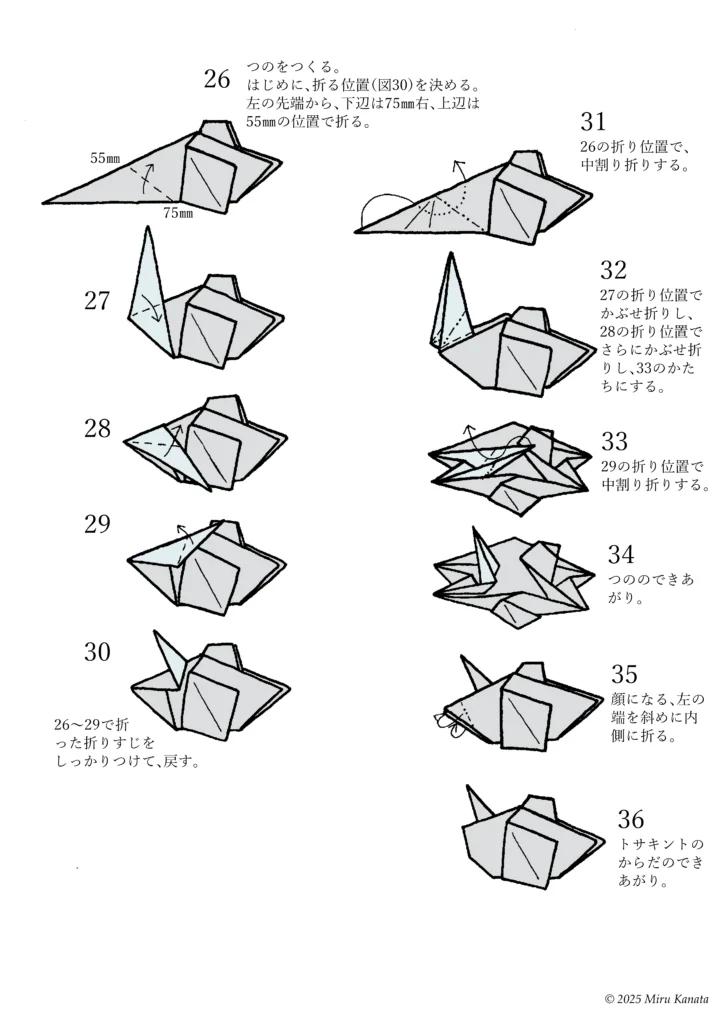 トサキント4