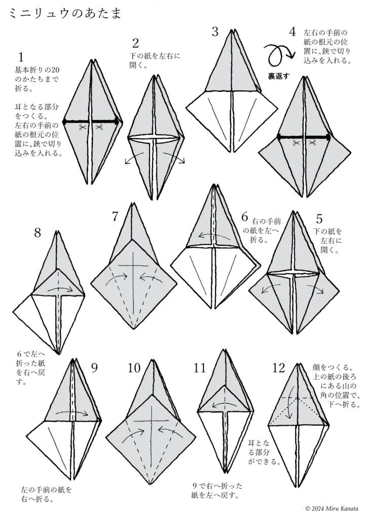 ミニリュウ1