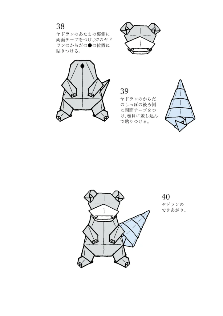 ヤドラン10